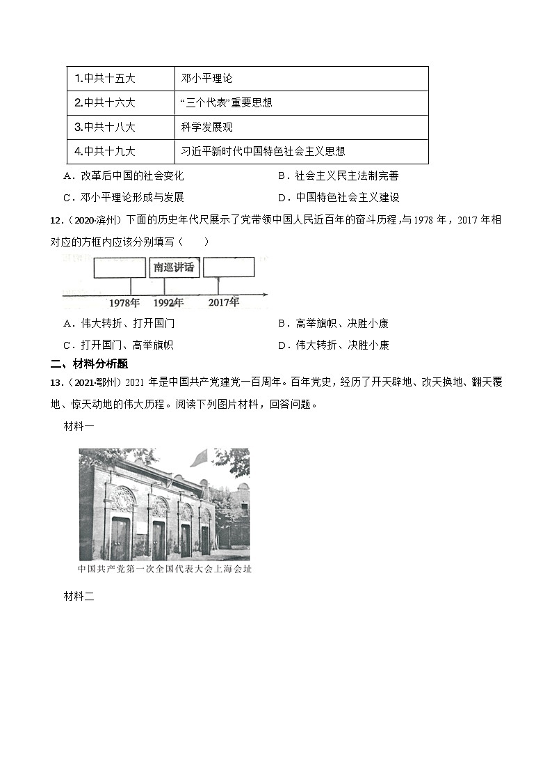 人教部编版八年级下册历史第11课 为实现中国梦而努力奋斗 (备作业)03