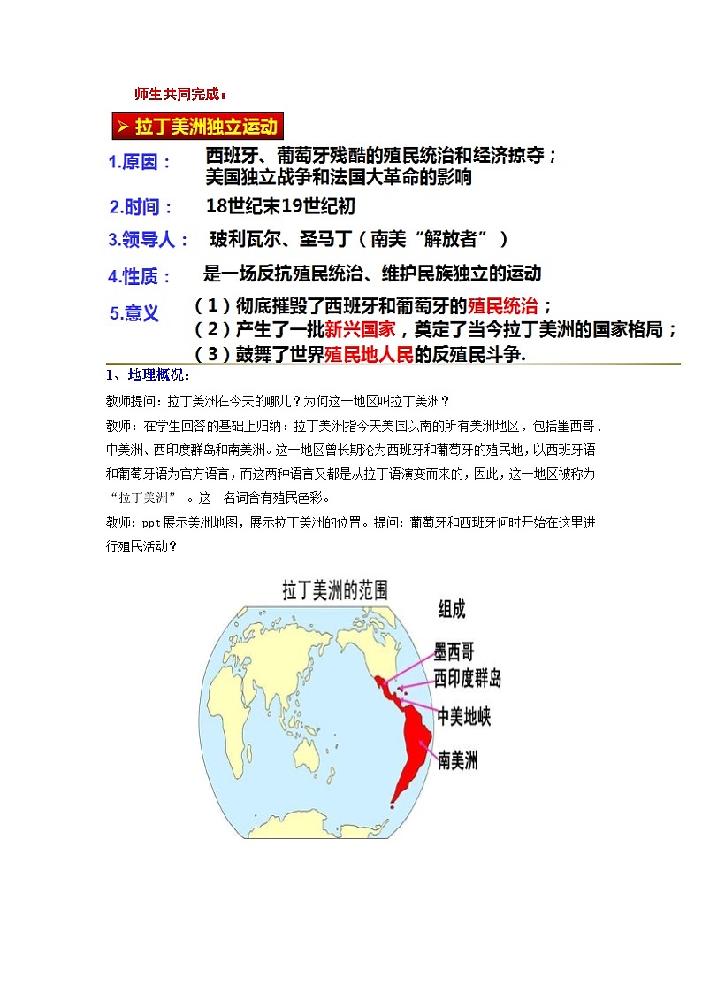 第1课殖民地人民的反抗斗争(教学设计)九年级历史下册同步备课系列(部编版)03