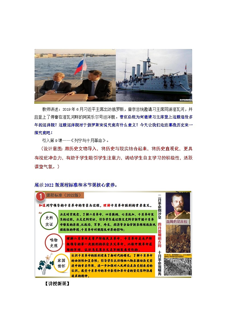 第9課列寧與十月革命（教學(xué)設(shè)計(jì)）九年級(jí)歷史下冊(cè)同步備課系列（部編版）第2頁(yè)