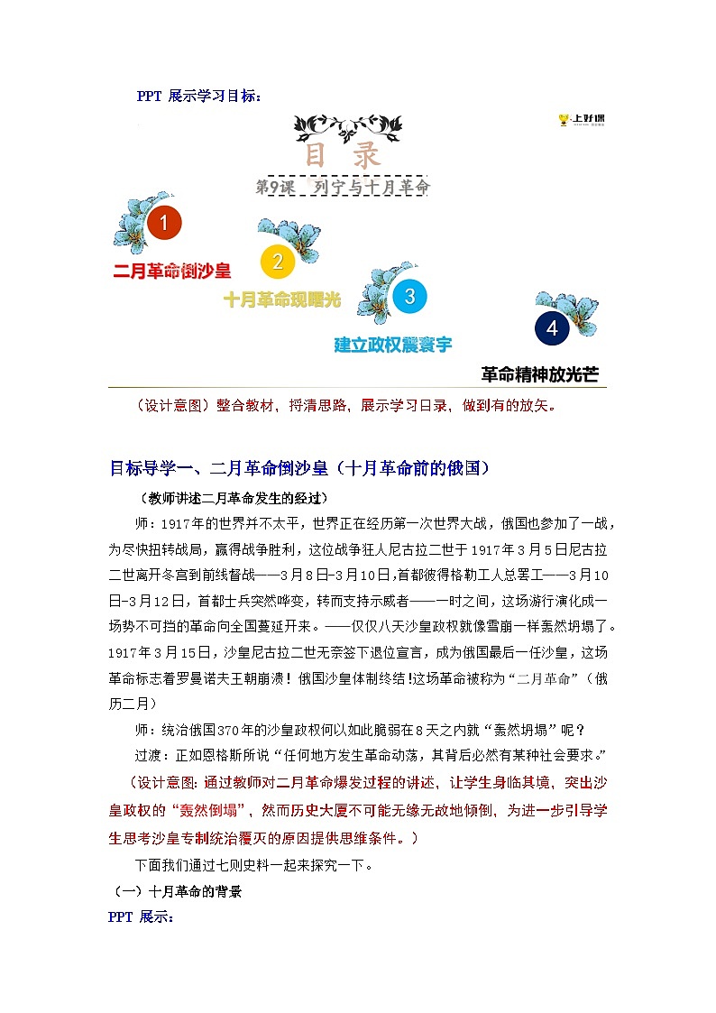 第9課列寧與十月革命（教學(xué)設(shè)計(jì)）九年級(jí)歷史下冊(cè)同步備課系列（部編版）第3頁(yè)