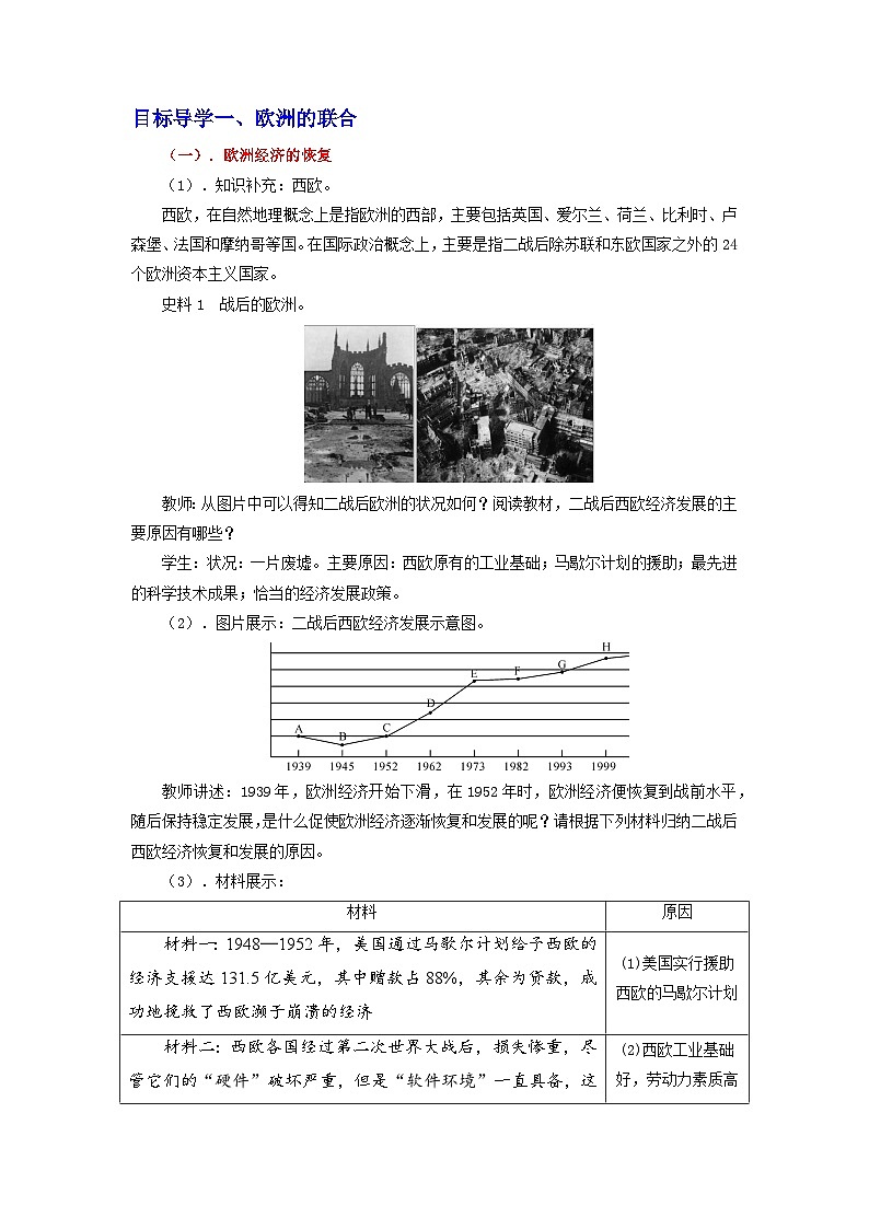 第17课 二战后资本主义的新变化(教学设计)九年级历史下册同步备课系列(部编版)03