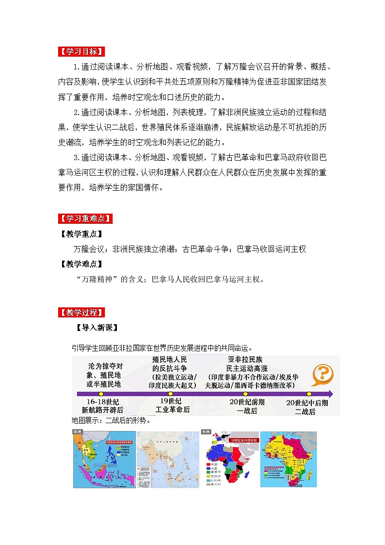 第19课 亚非拉国家的新发展(教学设计)九年级历史下册同步备课系列(部编版)02