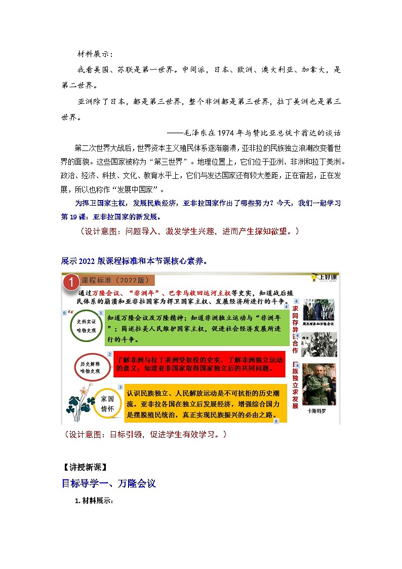 第19课 亚非拉国家的新发展(教学设计)九年级历史下册同步备课系列(部编版)03