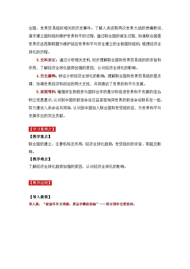 第20课 联合国与世界贸易组织(教学设计)九年级历史下册同步备课系列(部编版)02