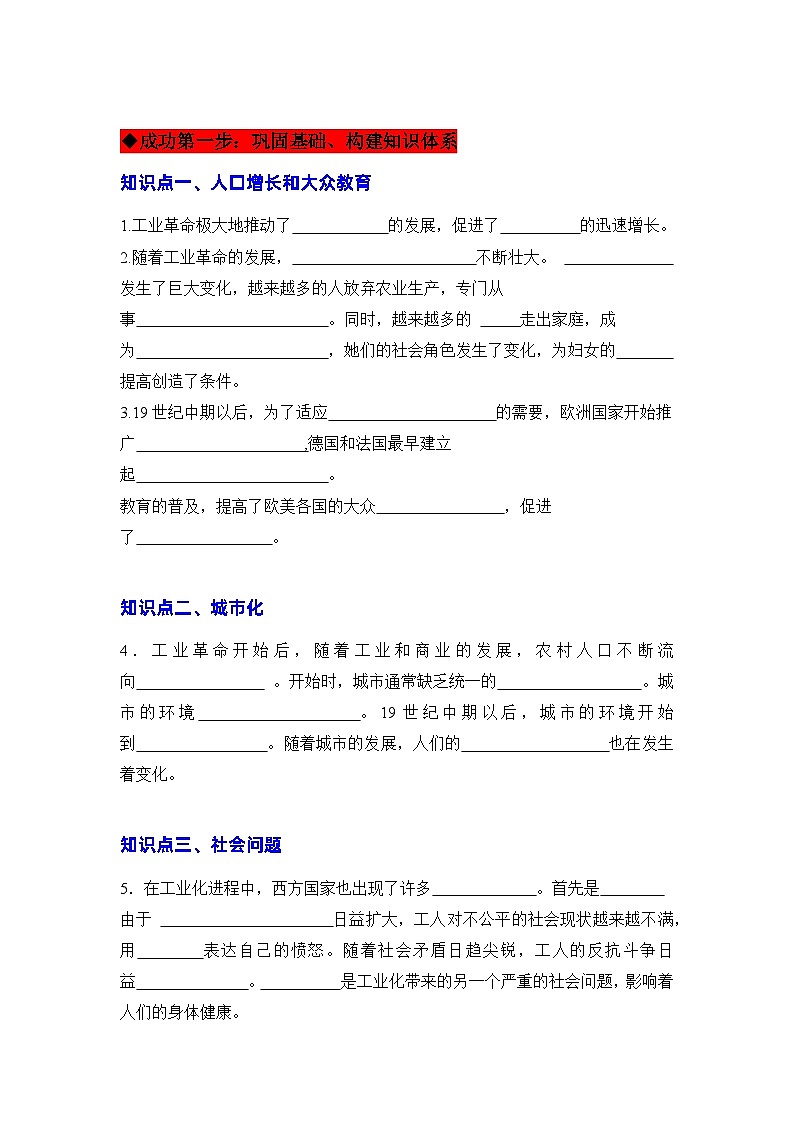 第6课 工业化国家的社会变化(导学案)九年级历史下册同步备课系列(部编版)第2页
