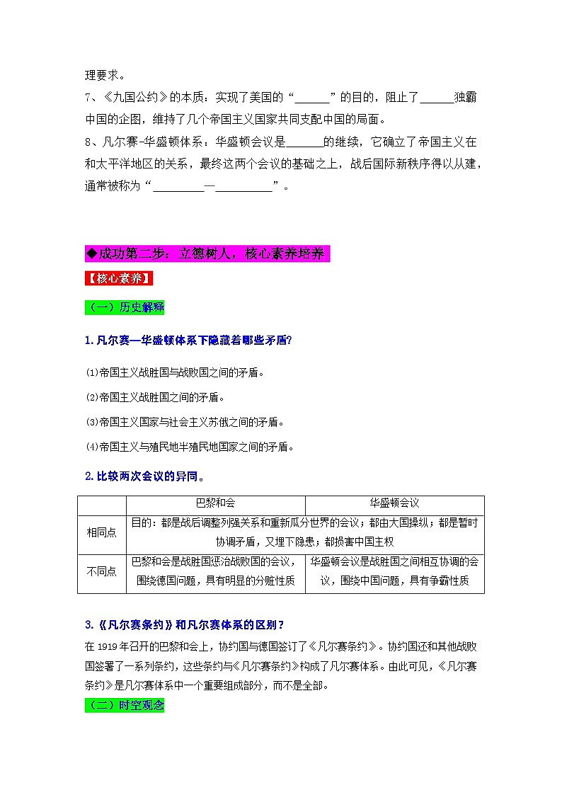 第10课《凡尔赛条约》和《九国公约》(导学案)九年级历史下册同步备课系列(部编版)03