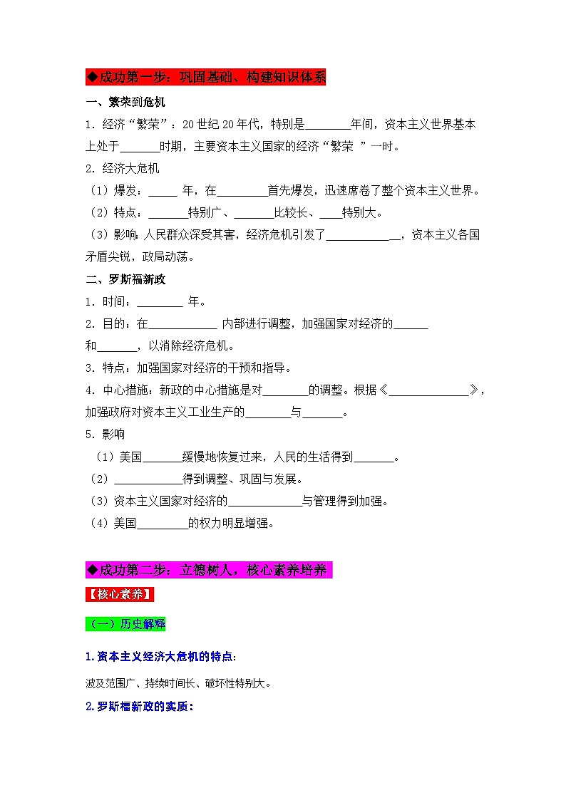 第13课罗斯福新政(导学案)九年级历史下册同步备课系列(部编版)02