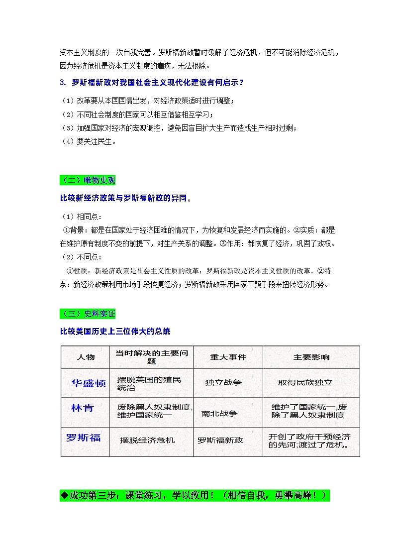 第13课罗斯福新政(导学案)九年级历史下册同步备课系列(部编版)03
