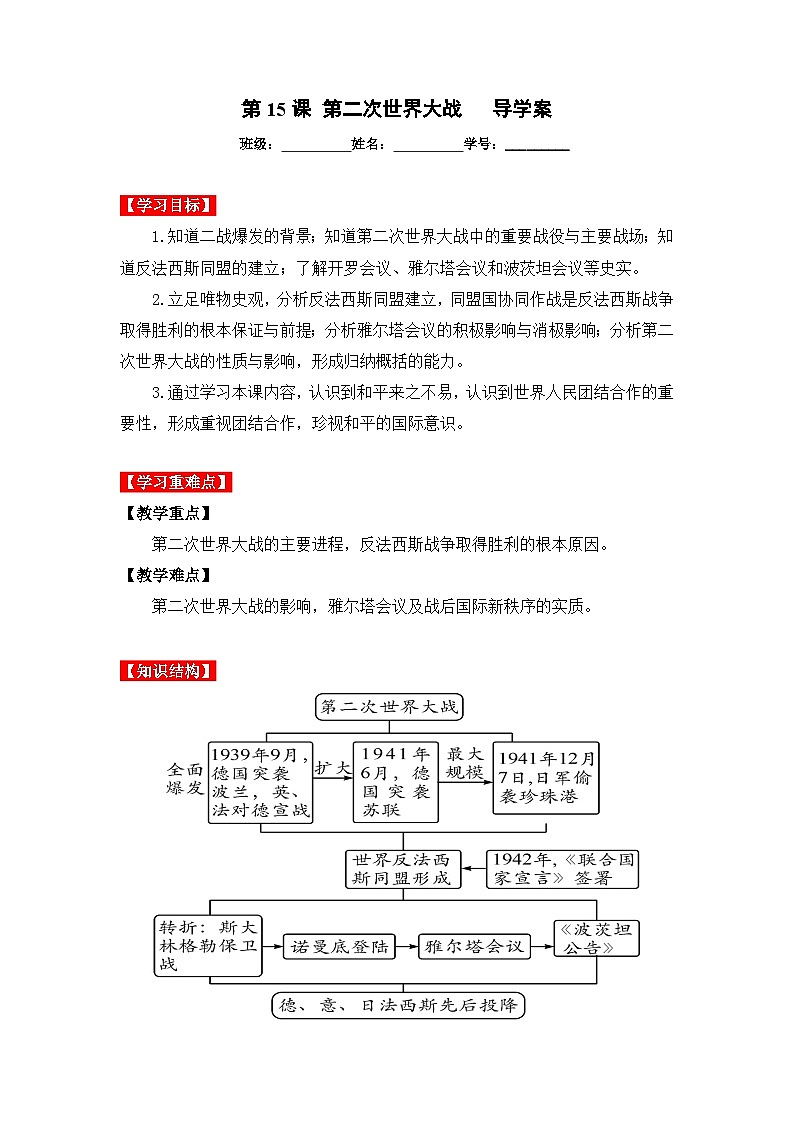 第15课第二次世界大战(导学案)九年级历史下册同步备课系列(部编版)01