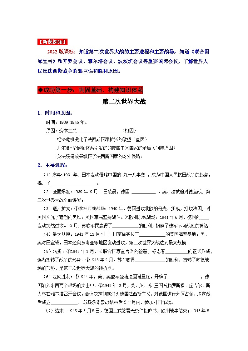 第15课第二次世界大战(导学案)九年级历史下册同步备课系列(部编版)02
