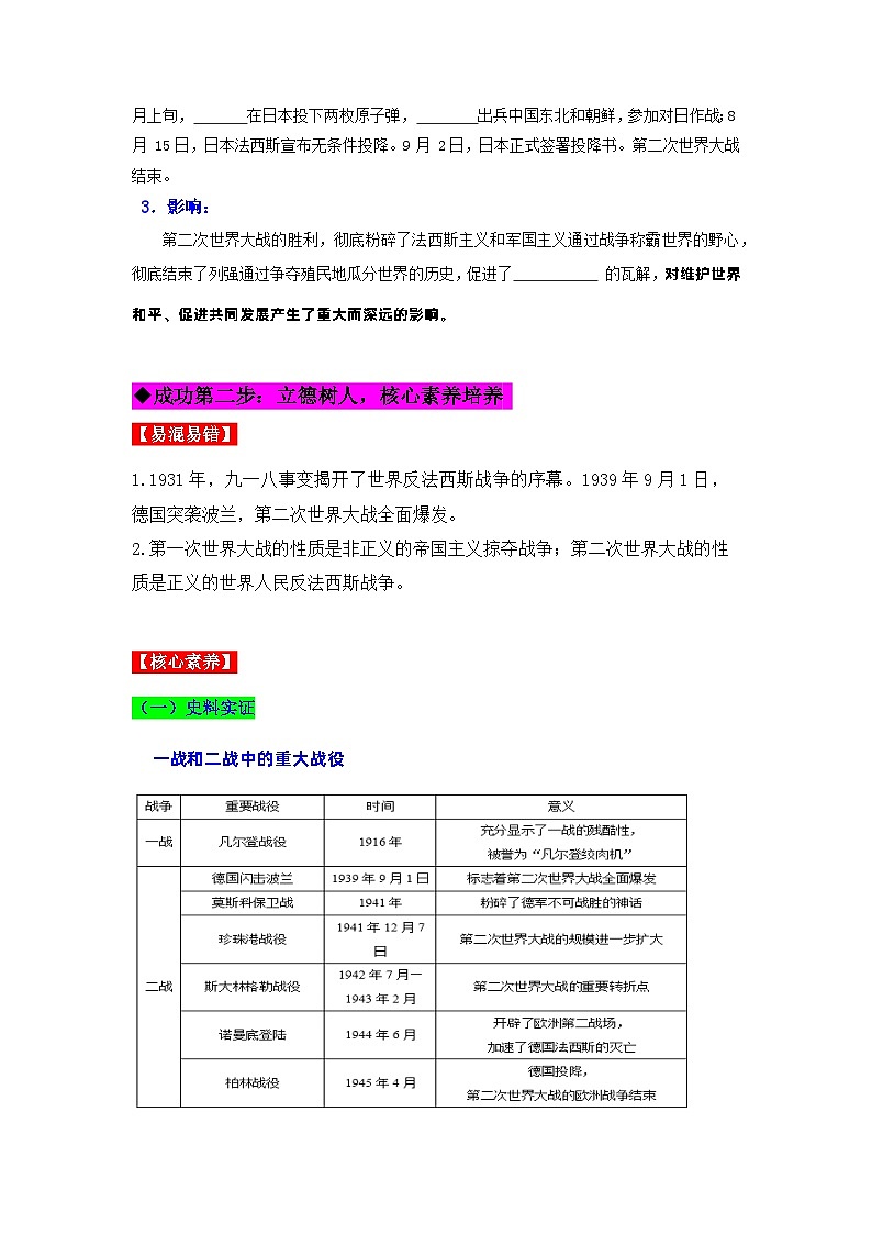 第15课第二次世界大战(导学案)九年级历史下册同步备课系列(部编版)03