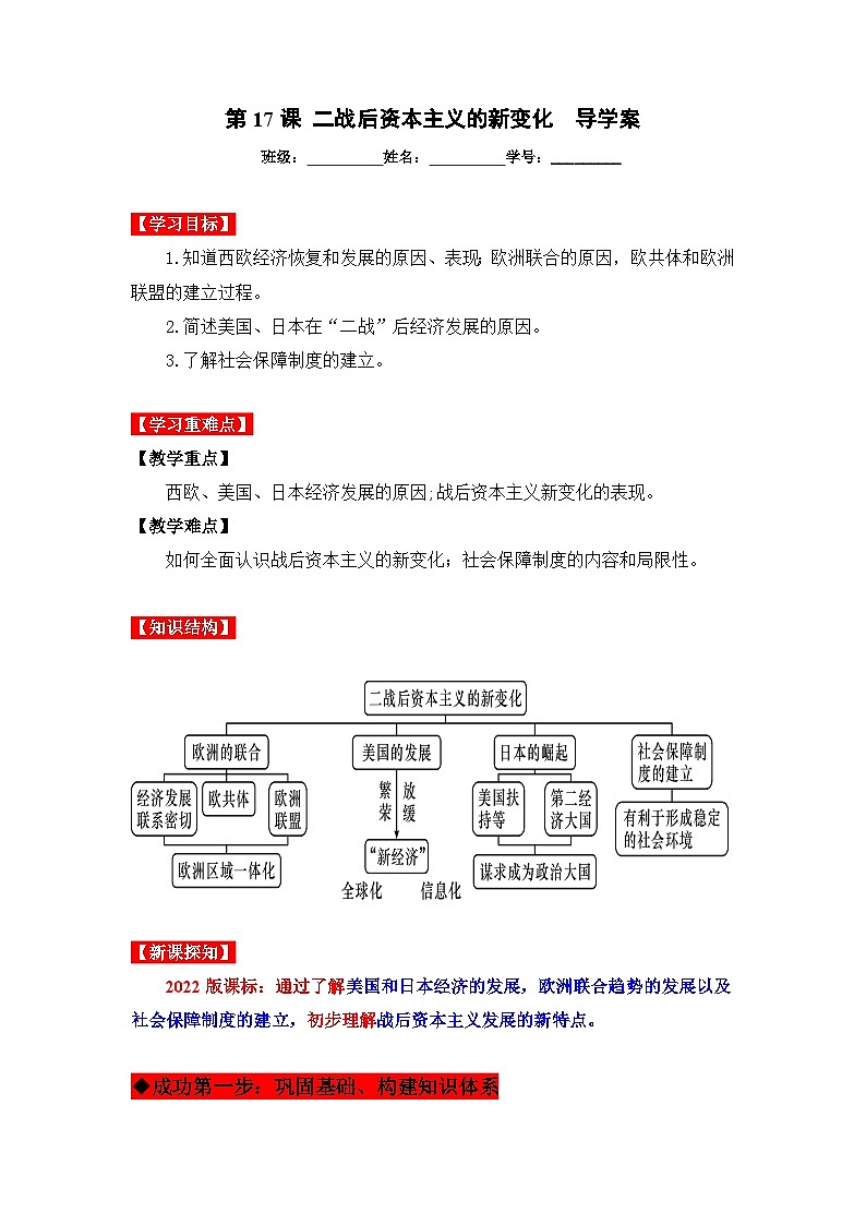 第17课 二战后资本主义的新变化(导学案)九年级历史下册同步备课系列(01