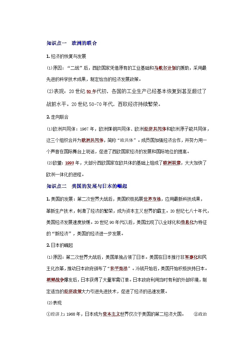 第17课 二战后资本主义的新变化(导学案)九年级历史下册同步备课系列(02