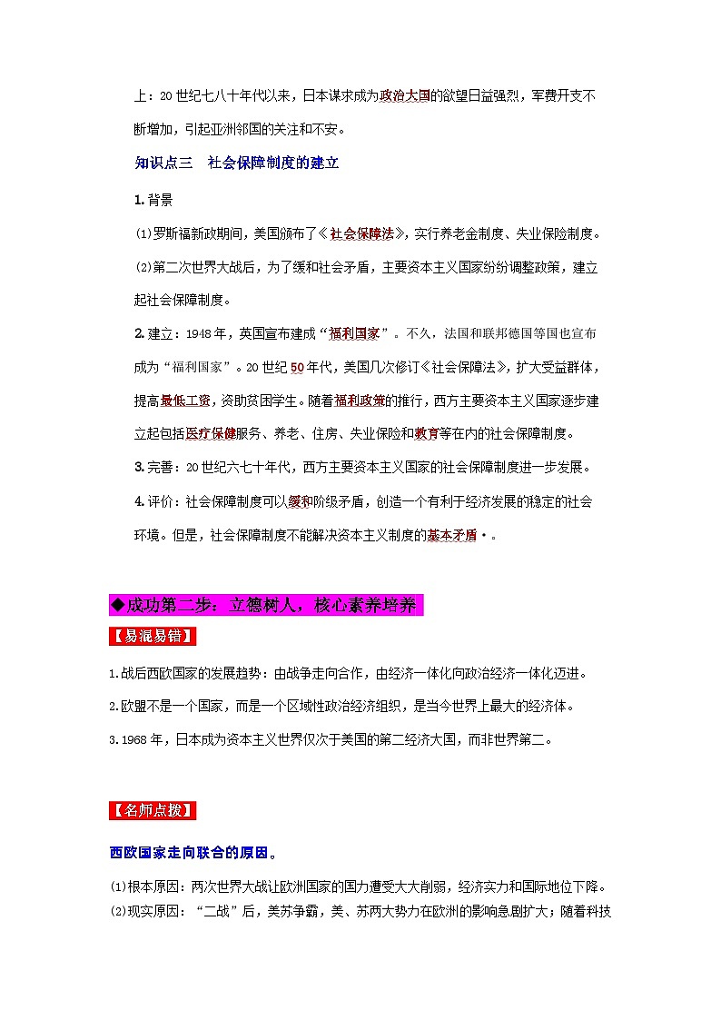 第17课 二战后资本主义的新变化(导学案)九年级历史下册同步备课系列(03