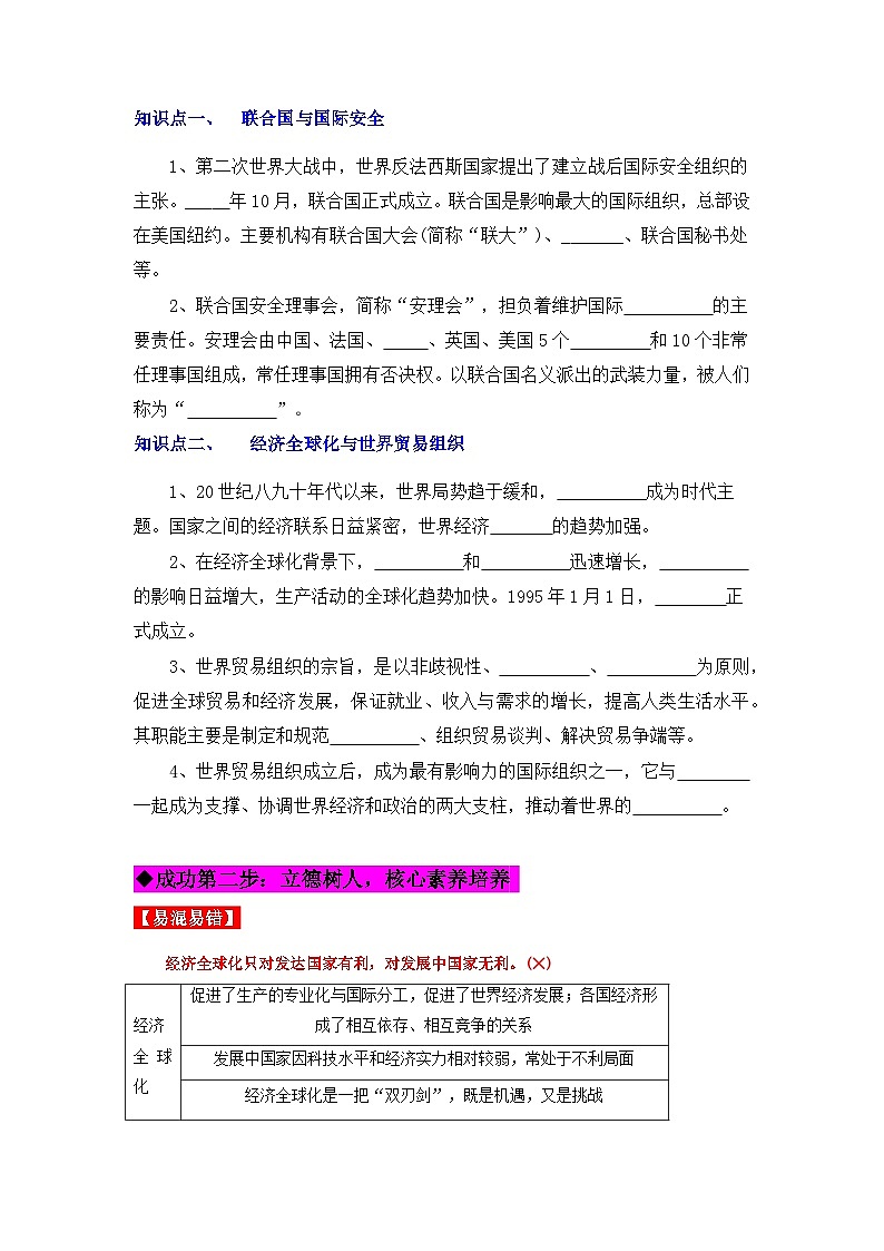 第20课 联合国与世界贸易组织(导学案)九年级历史下册同步备课系列(部编版)02