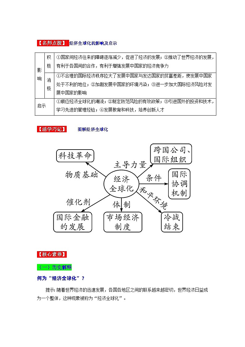 第20课 联合国与世界贸易组织(导学案)九年级历史下册同步备课系列(部编版)03