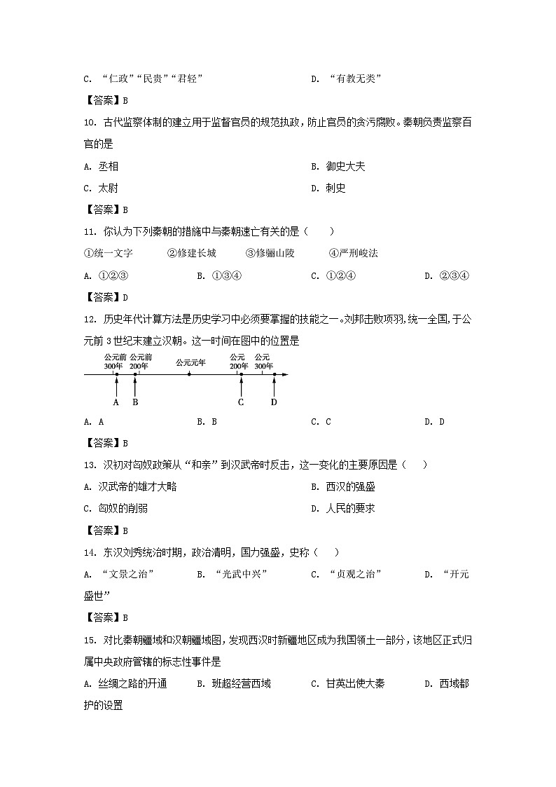 2022-2023学年天津市东丽区七年级上册期末历史试卷及答案第3页