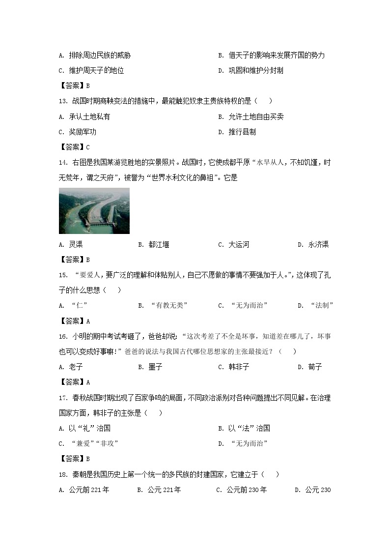 2022-2023学年天津市北辰区七年级上册期中历史试卷及答案03