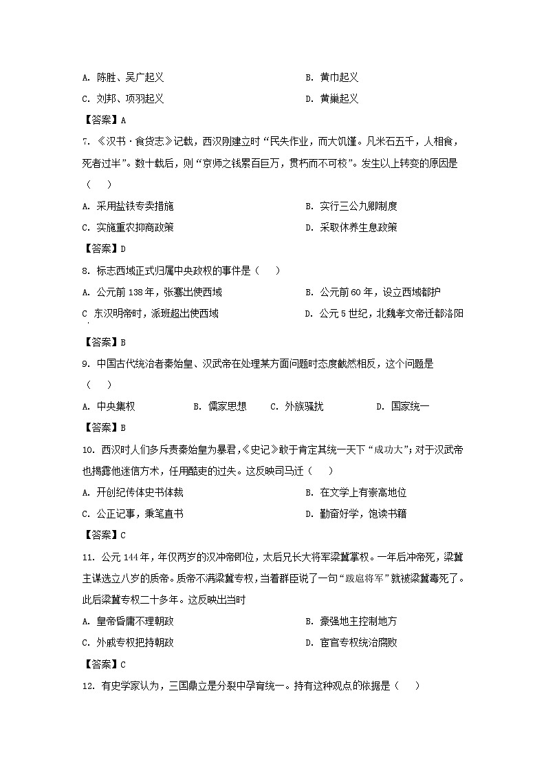 2022-2023学年天津市河东区七年级上册期末历史试卷及答案第2页