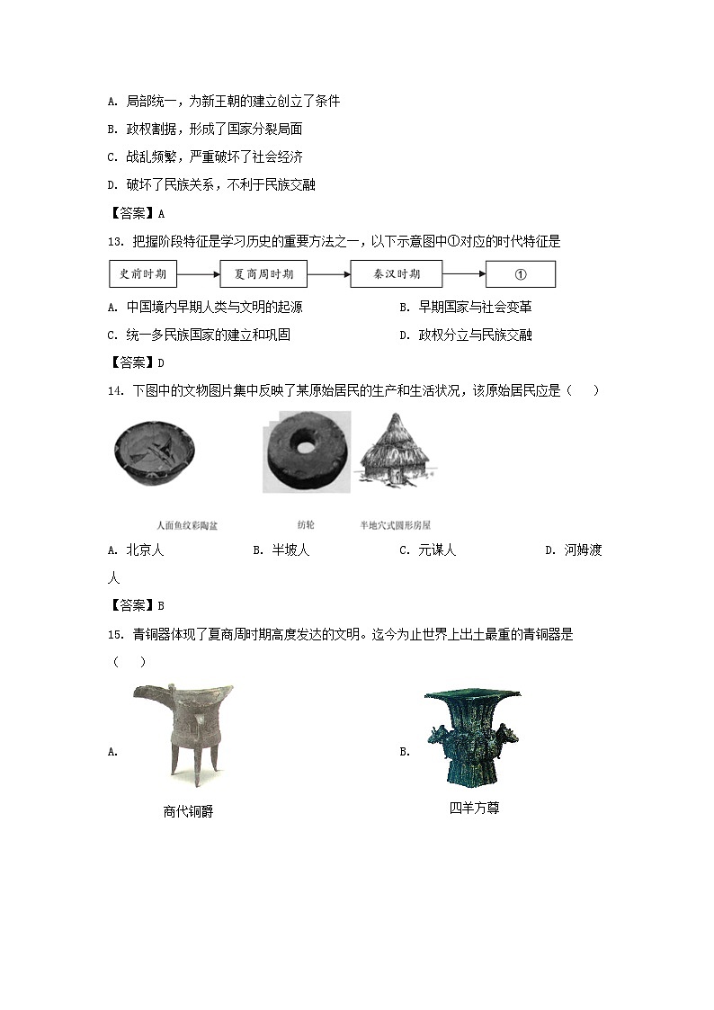 2022-2023学年天津市河东区七年级上册期末历史试卷及答案第3页