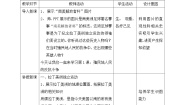 初中历史人教部编版九年级下册第1课 殖民地人民的反抗斗争教案