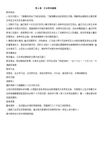 初中历史第4课 日本明治维新教案