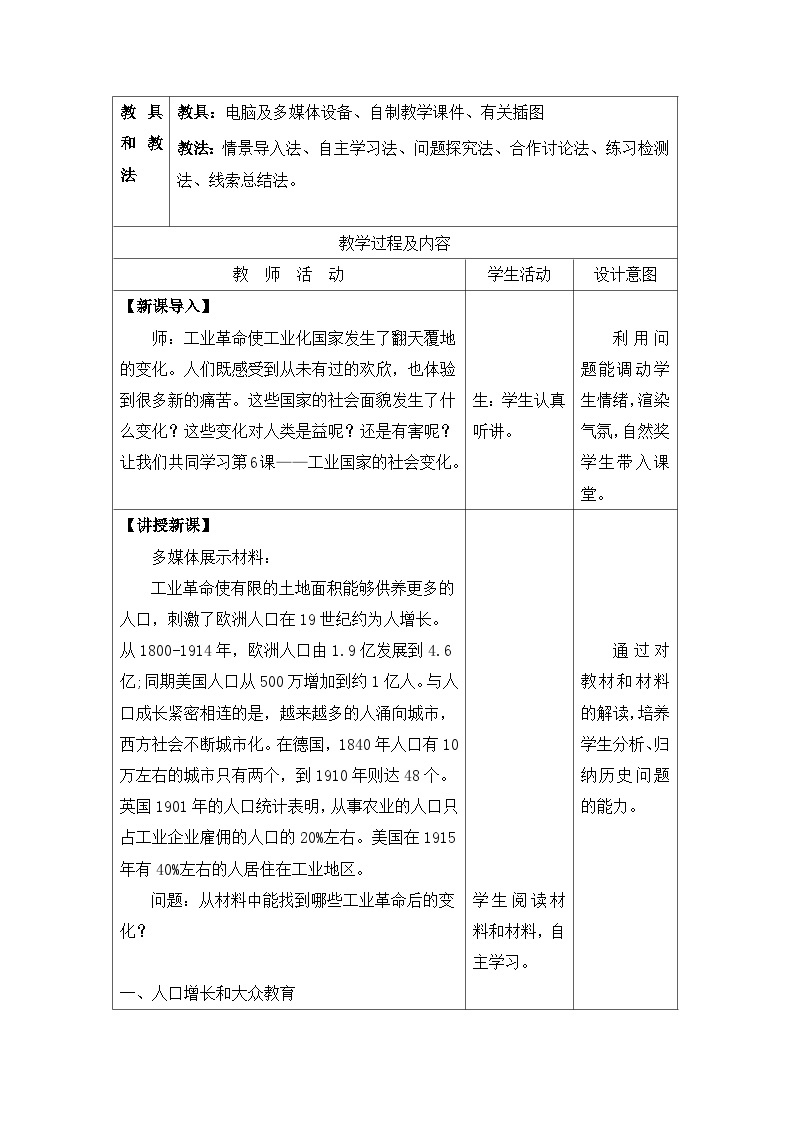 人教部编版历史九年级下册第6课工业化国家的社会变化教案02