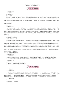 初中历史人教部编版九年级下册第二单元 第二次工业革命和近代科学文化第7课 近代科学与文化教学设计及反思