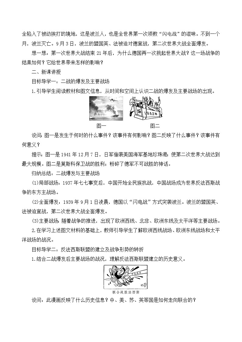人教部编版历史九年级下册第15课第二次世界大战教案02