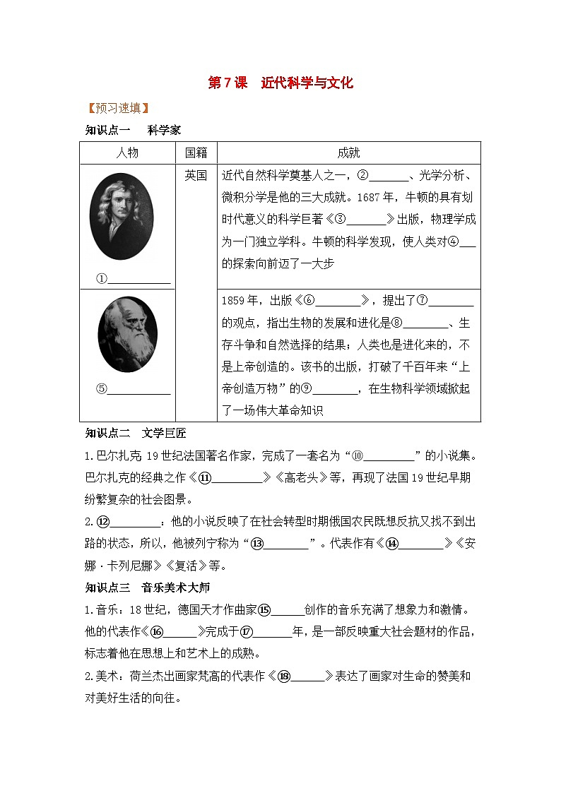 人教部编版历史九年级下册第7课 近代科学与文化导学案01