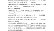 初中历史人教部编版九年级下册第11课 苏联的社会主义建设导学案及答案