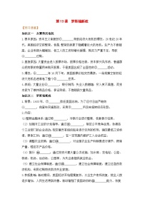 人教部编版九年级下册第13课 罗斯福新政学案及答案