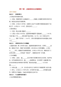 初中历史人教部编版九年级下册第17课 二战后资本主义的新变化导学案