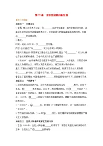 九年级下册第五单元 二战后的世界变化第19课 亚非拉国家的新发展导学案