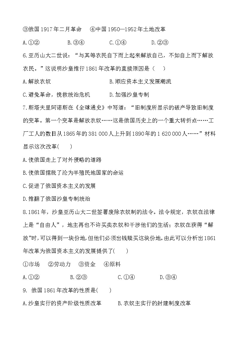 人教部编版历史九年级下册第2课 俄国的改革习题02