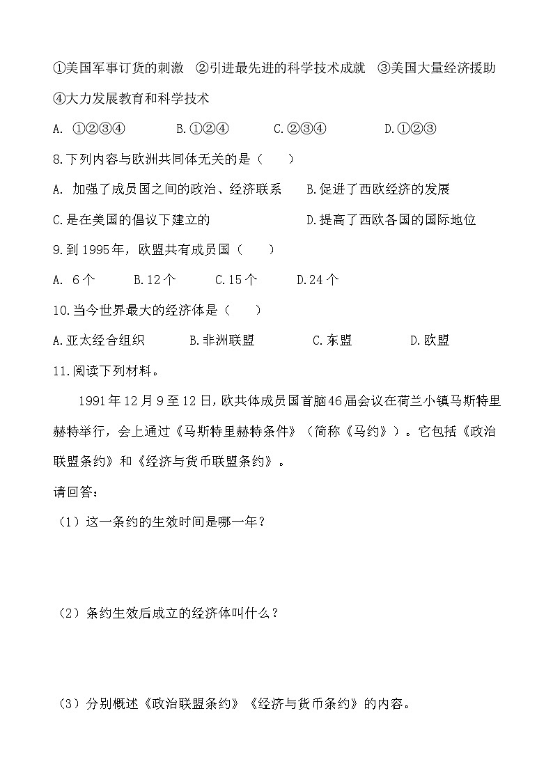 人教部编版历史九年级下册第17课 二战后资本主义的新变化习题02