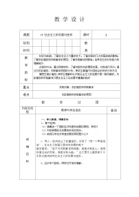 初中历史人教部编版九年级下册第18课 社会主义的发展与挫折表格教学设计