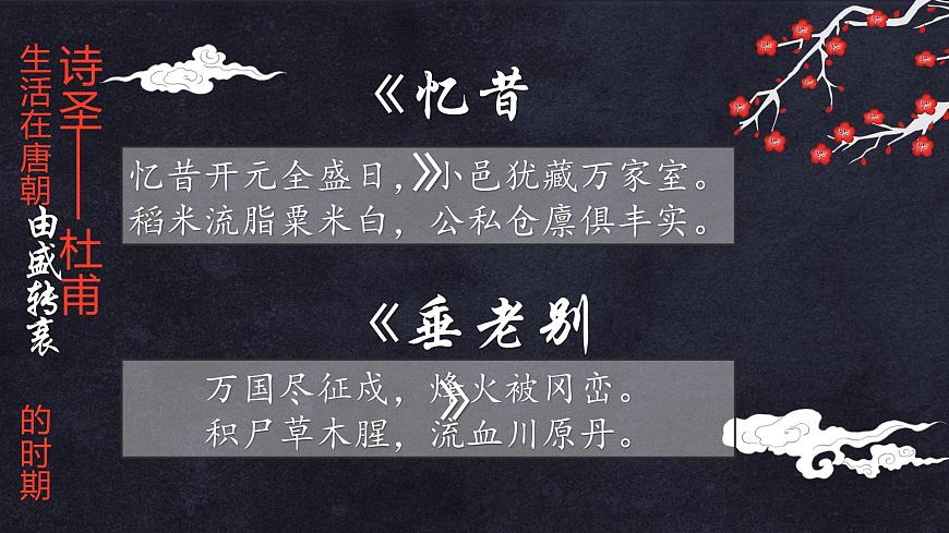 【趣味課堂】部編版初中歷史七年級下冊 第5課 安史之亂與唐朝衰亡-課件第2頁