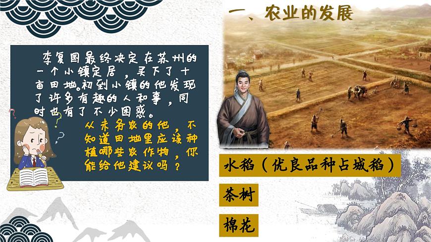 【趣味課堂】部編版初中歷史七年級(jí)下冊(cè) 第9課宋代經(jīng)濟(jì)的發(fā)展-課件第5頁