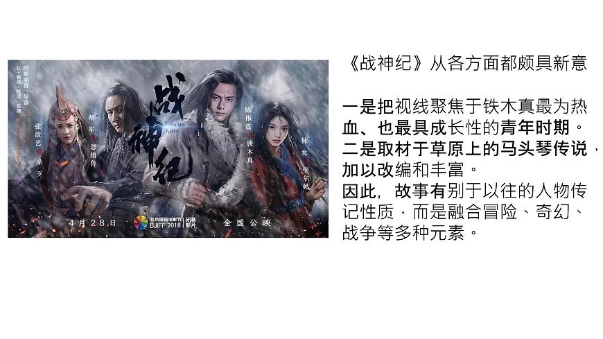【趣味課堂】部編版初中歷史七年級下冊 第10課蒙古族的興起與元朝的建立-課件第1頁