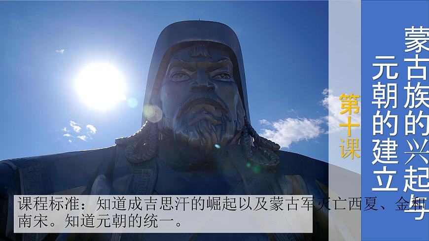 【趣味課堂】部編版初中歷史七年級下冊 第10課蒙古族的興起與元朝的建立-課件第2頁