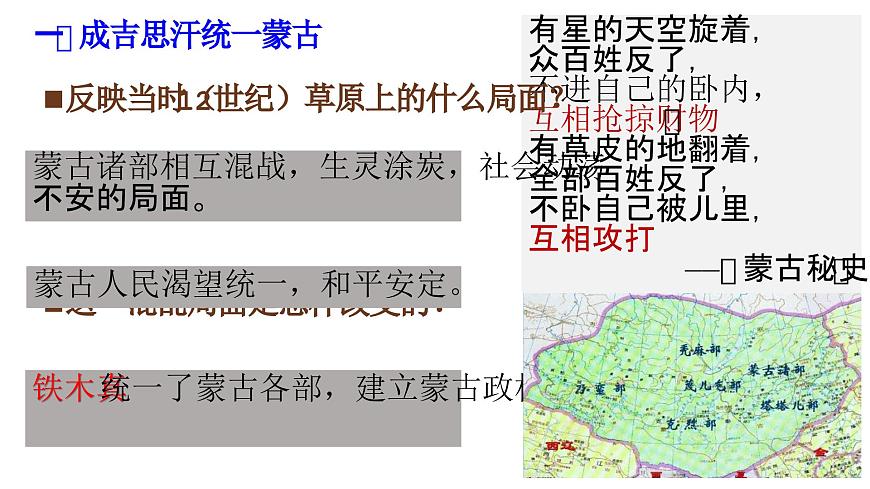 【趣味課堂】部編版初中歷史七年級下冊 第10課蒙古族的興起與元朝的建立-課件第4頁