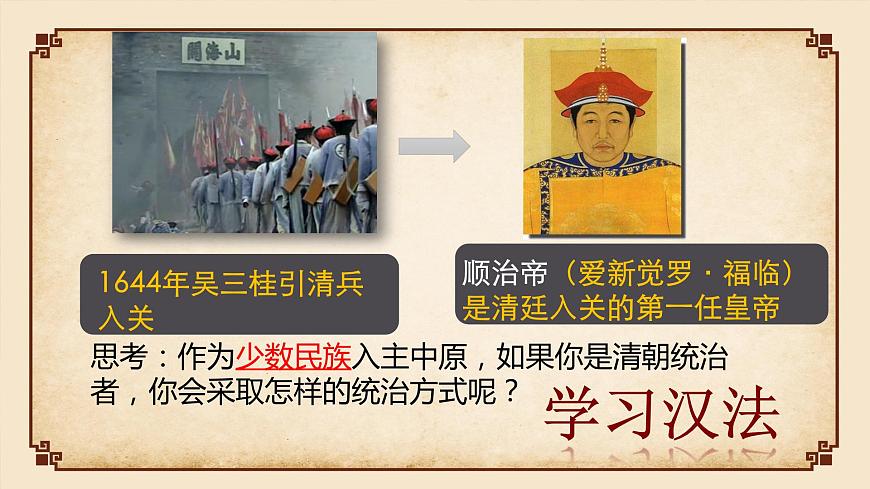 【趣味課堂】部編版初中歷史七年級下冊 第18課 統(tǒng)一多民族國家的鞏固與發(fā)展-課件第5頁