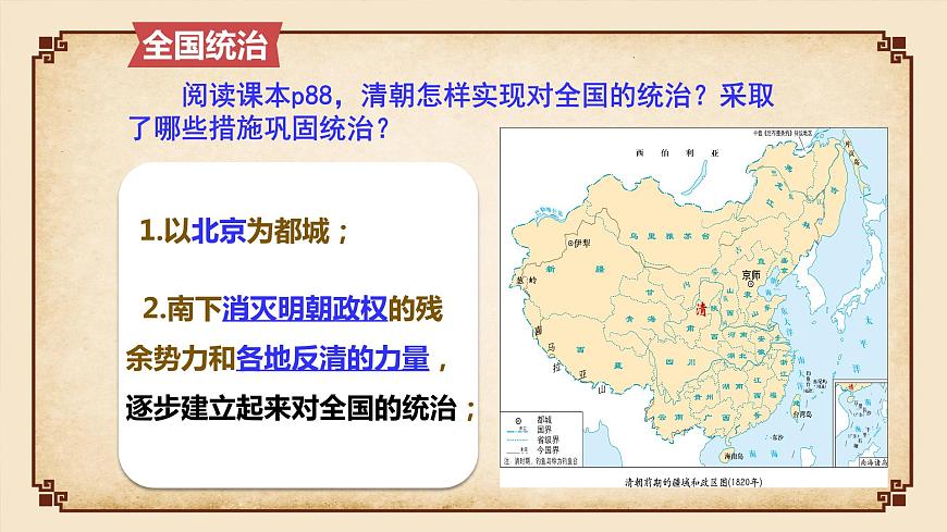 【趣味課堂】部編版初中歷史七年級下冊 第18課 統(tǒng)一多民族國家的鞏固與發(fā)展-課件第6頁