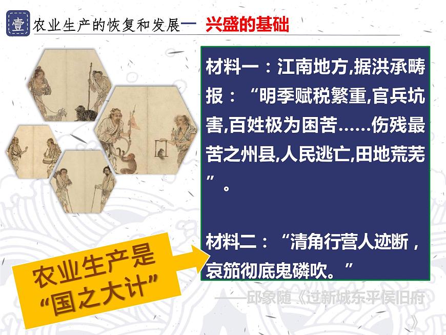 【趣味課堂】部編版初中歷史七年級(jí)下冊(cè) 第19課 清朝前期社會(huì)經(jīng)濟(jì)的發(fā)展-課件第4頁