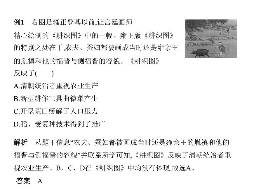 【趣味課堂】部編版初中歷史七年級(jí)下冊(cè) 第19課 清朝前期社會(huì)經(jīng)濟(jì)的發(fā)展-課件第6頁