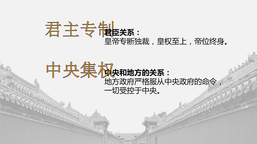 【趣味課堂】部編版初中歷史七年級下冊 第20課清朝君主專制的強化-課件第2頁