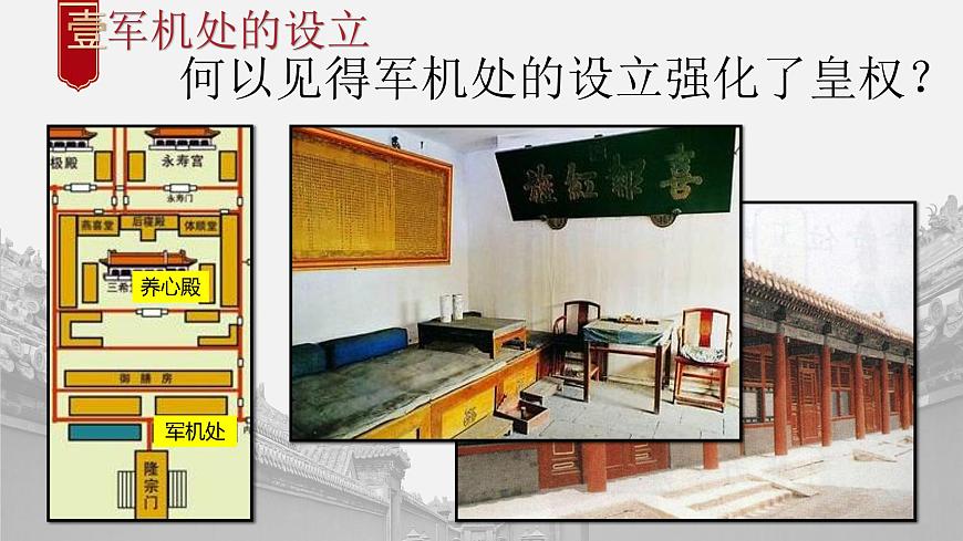 【趣味課堂】部編版初中歷史七年級下冊 第20課清朝君主專制的強化-課件第6頁