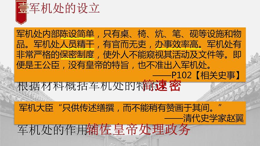 【趣味課堂】部編版初中歷史七年級下冊 第20課清朝君主專制的強化-課件第7頁