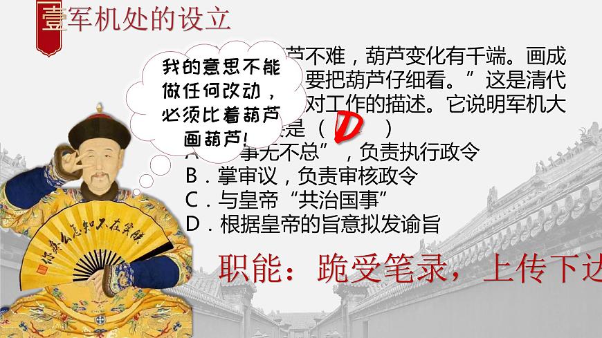 【趣味課堂】部編版初中歷史七年級下冊 第20課清朝君主專制的強化-課件第8頁